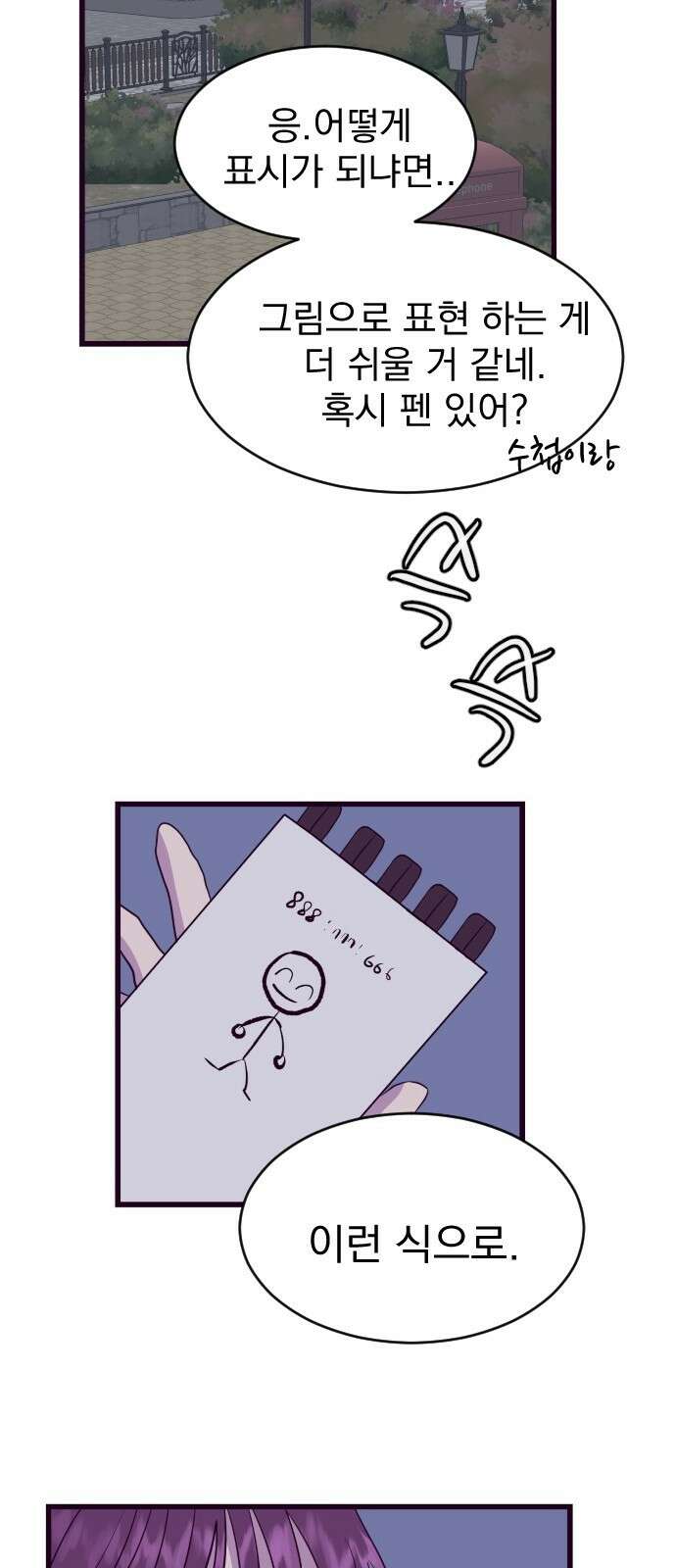 이런 미친 엔딩 5화 4