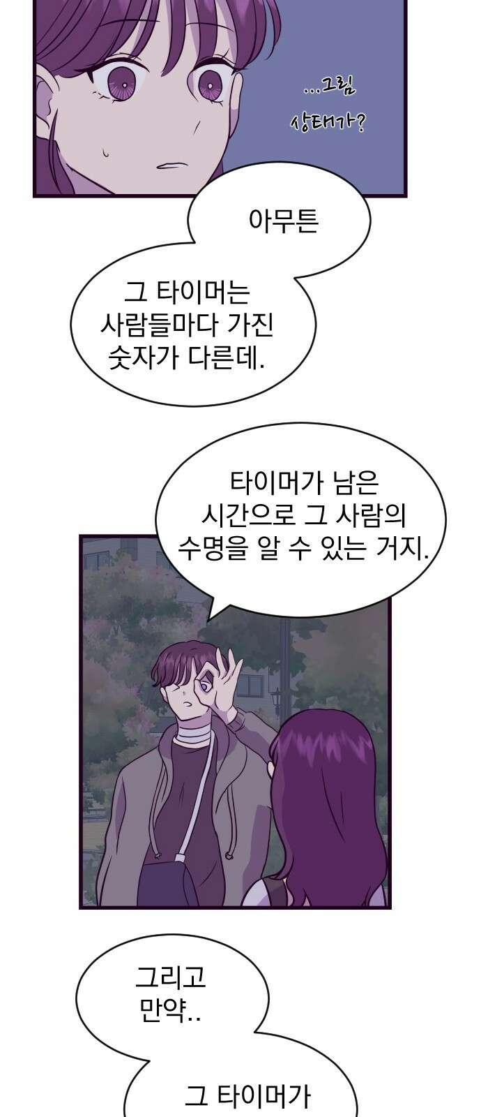 이런 미친 엔딩 5화 5