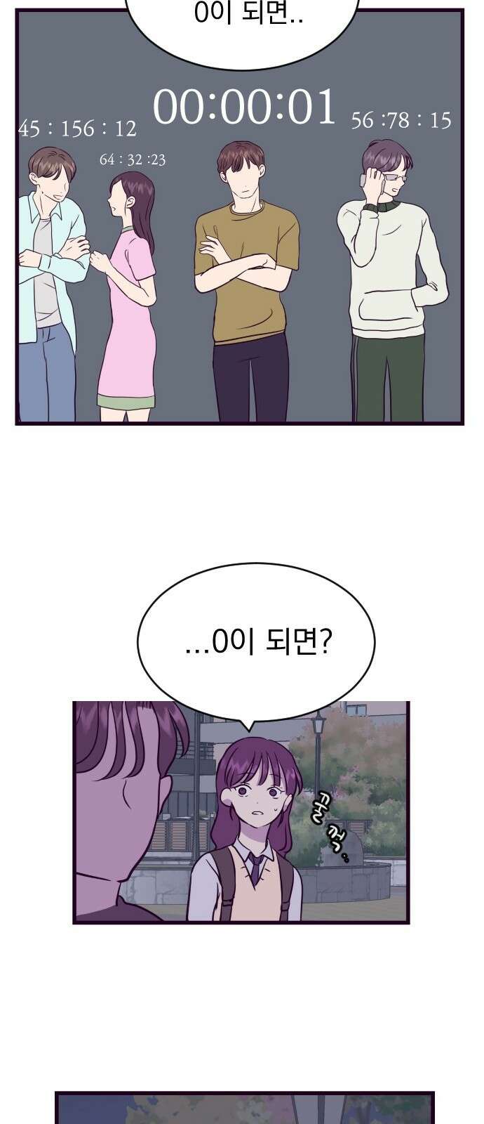 이런 미친 엔딩 5화 6