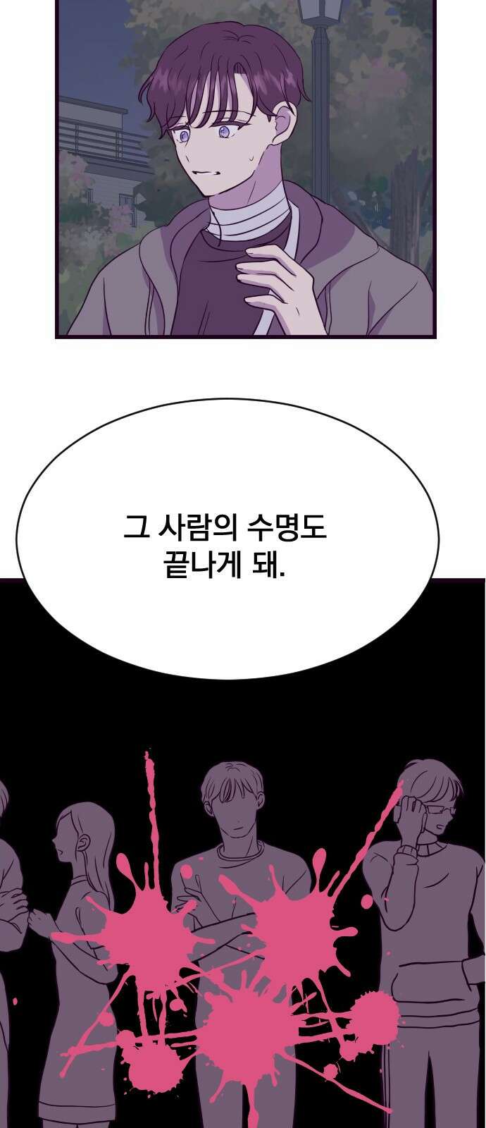 이런 미친 엔딩 5화 7