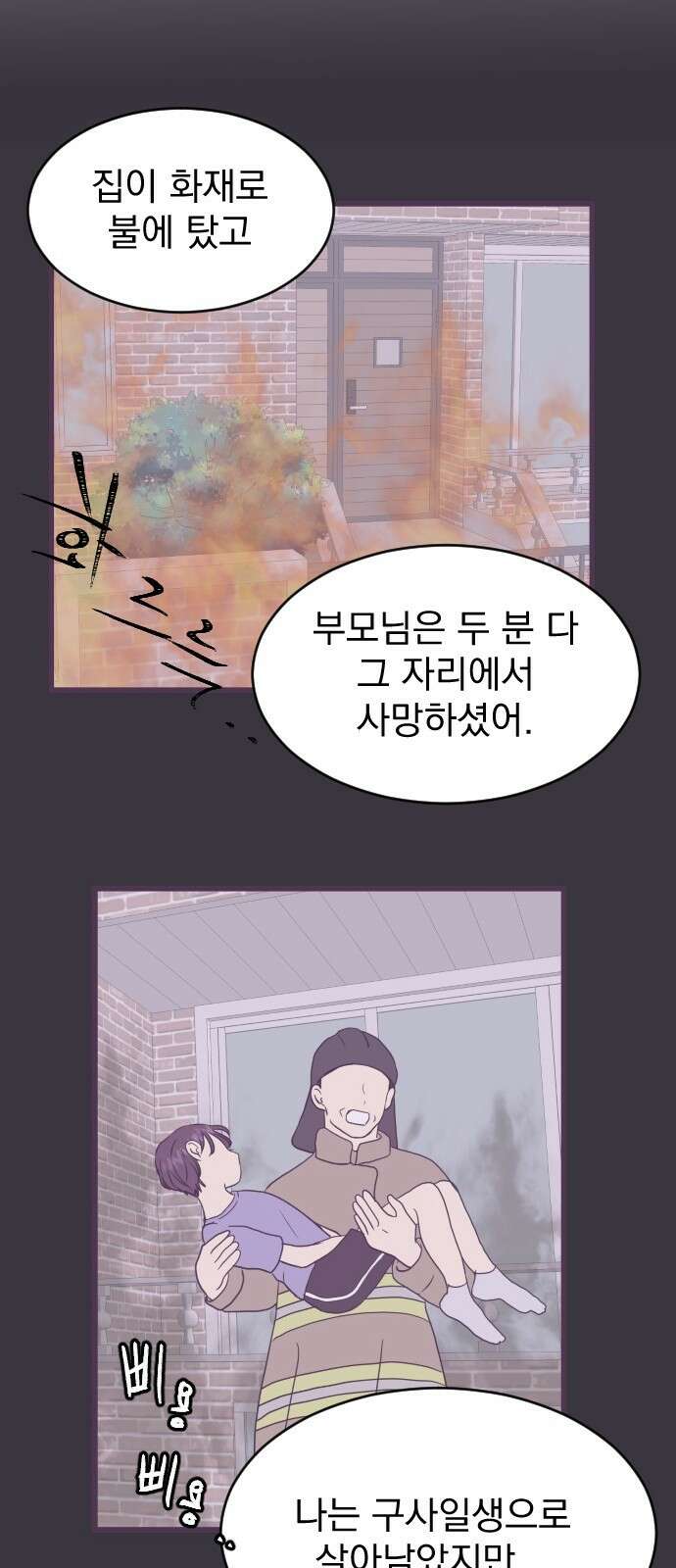 이런 미친 엔딩 5화 10