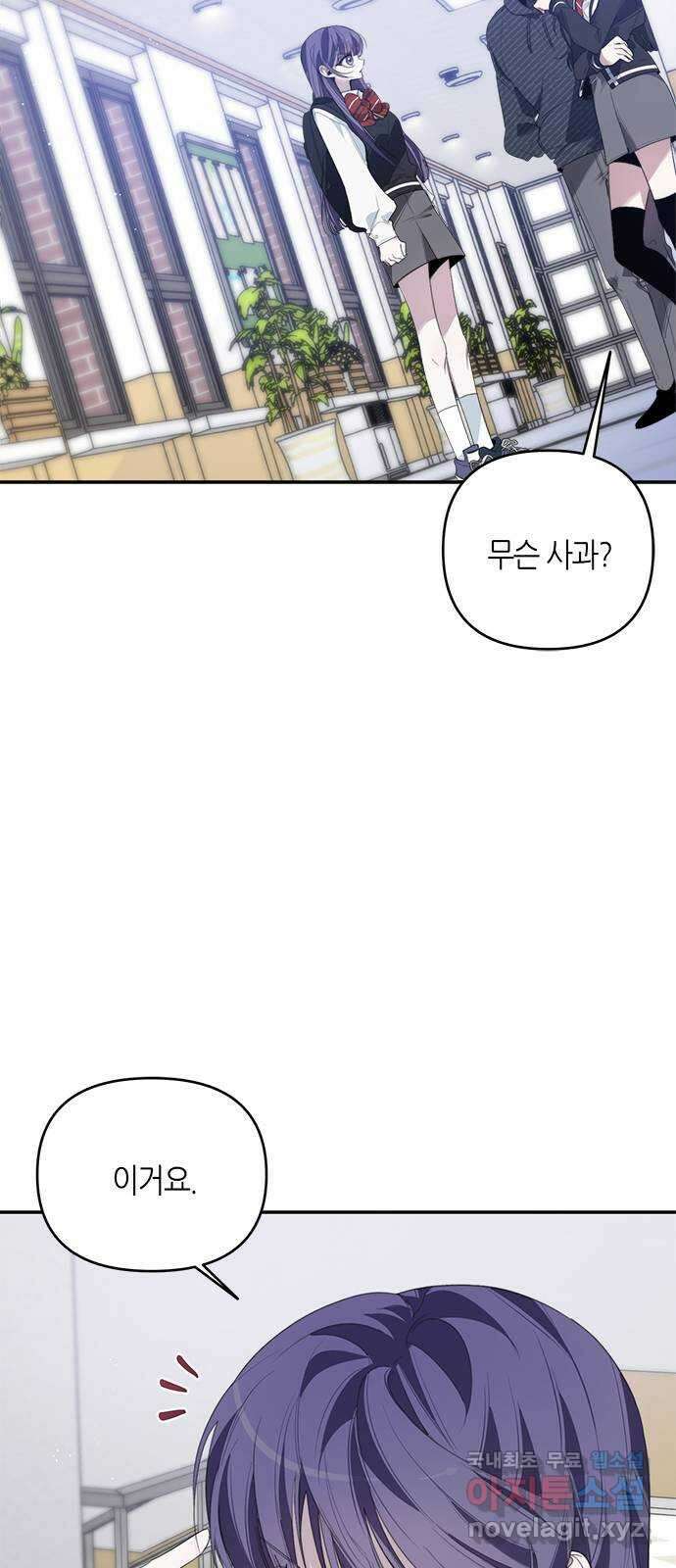 선배는 나빠요! 32화 11