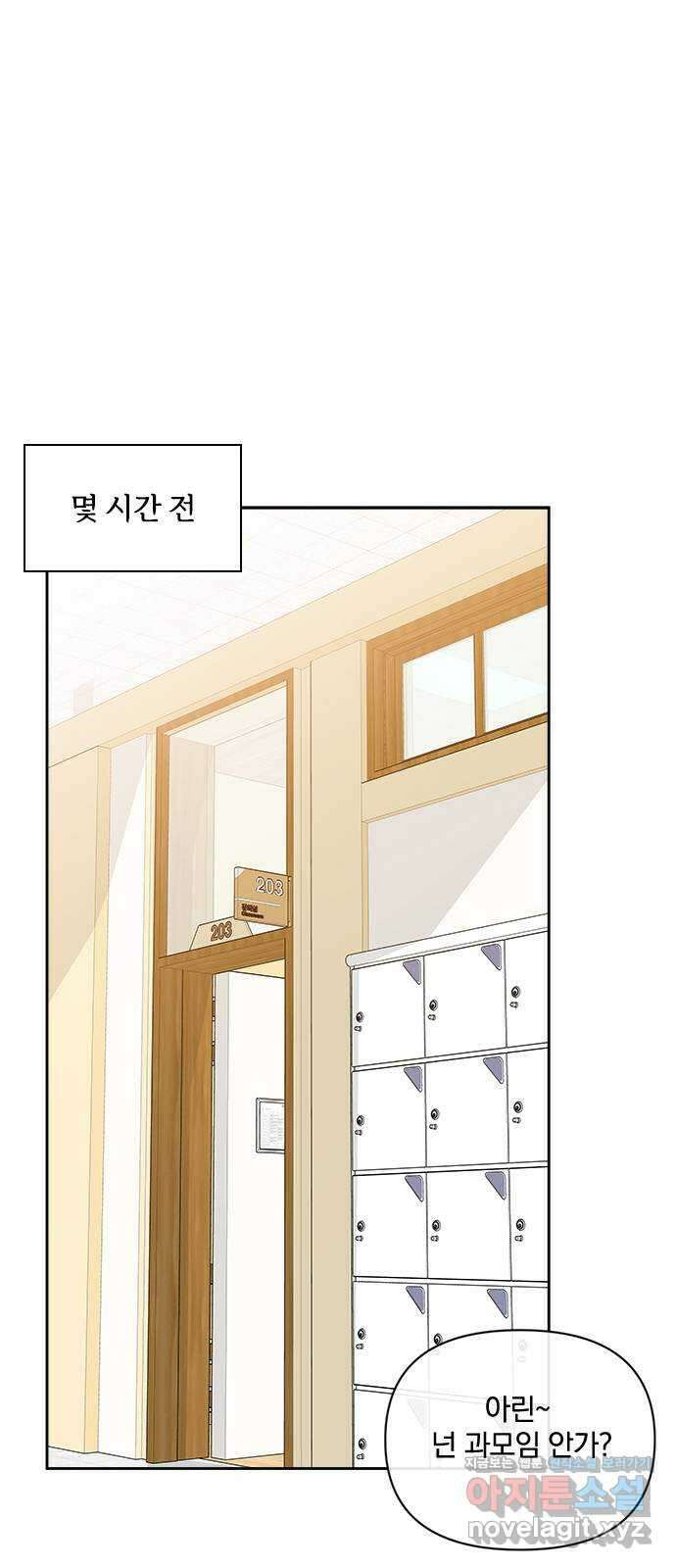 옆집남자 친구 26화 1