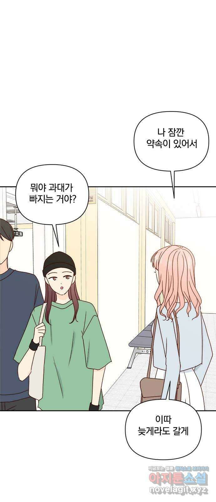 옆집남자 친구 26화 2