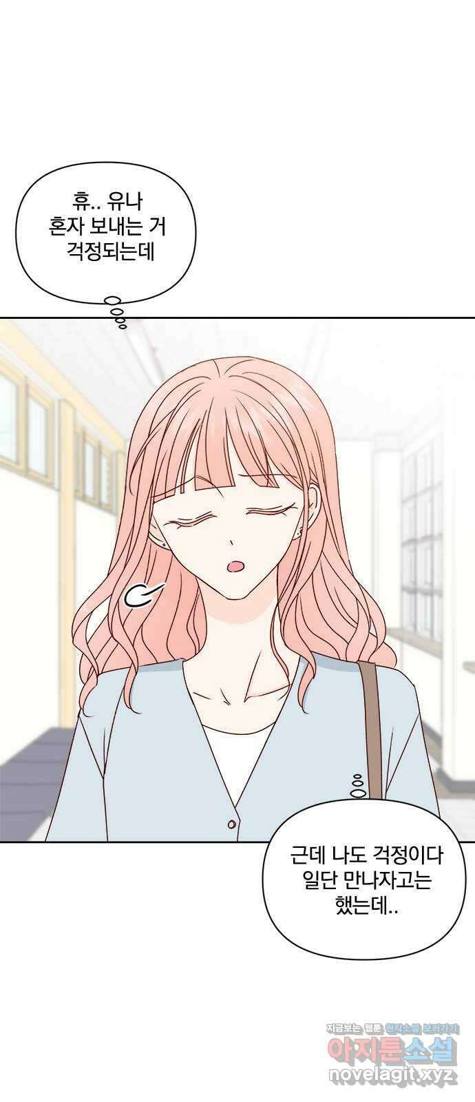 옆집남자 친구 26화 3