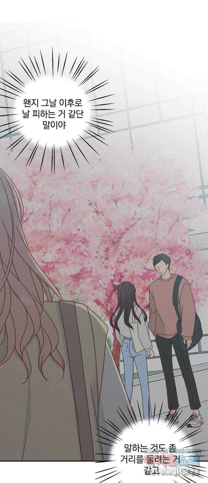옆집남자 친구 26화 4