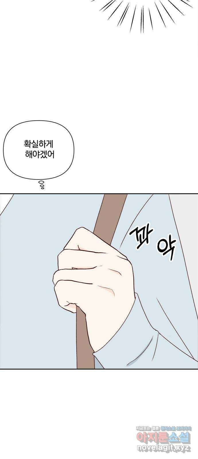 옆집남자 친구 26화 5