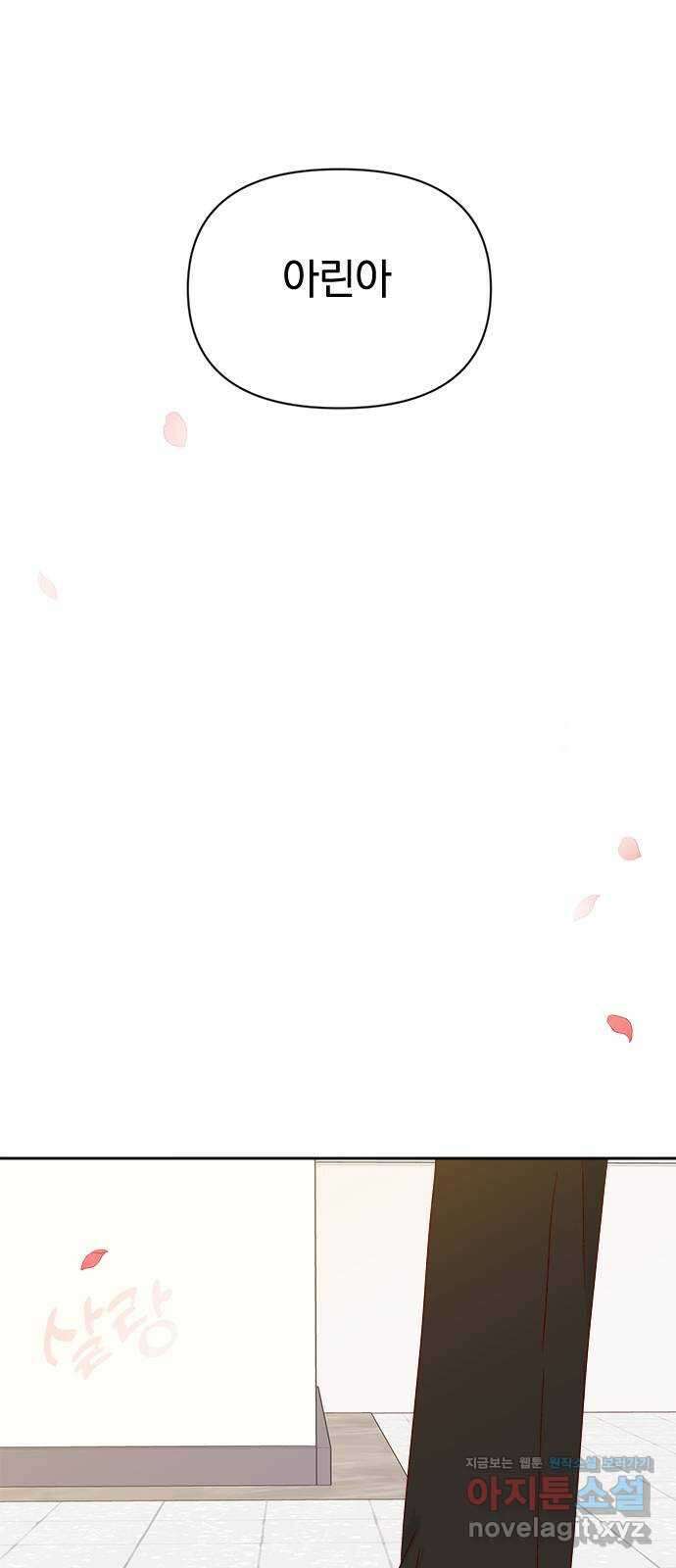 옆집남자 친구 26화 6