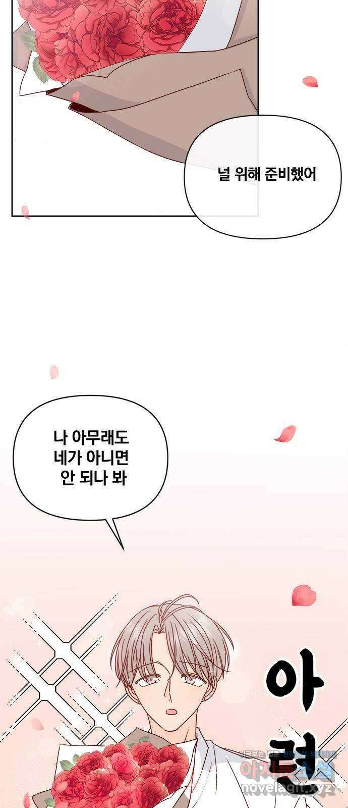 옆집남자 친구 26화 8