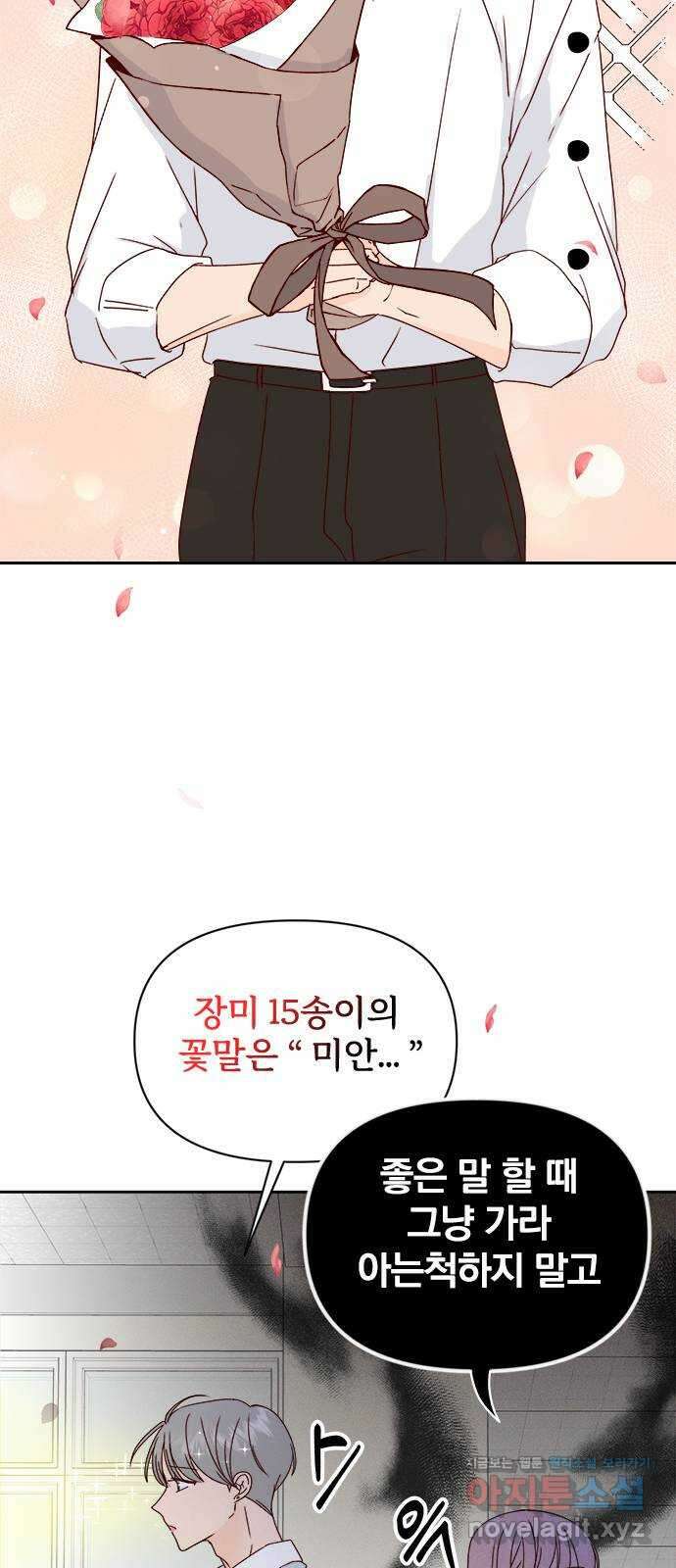 옆집남자 친구 26화 9