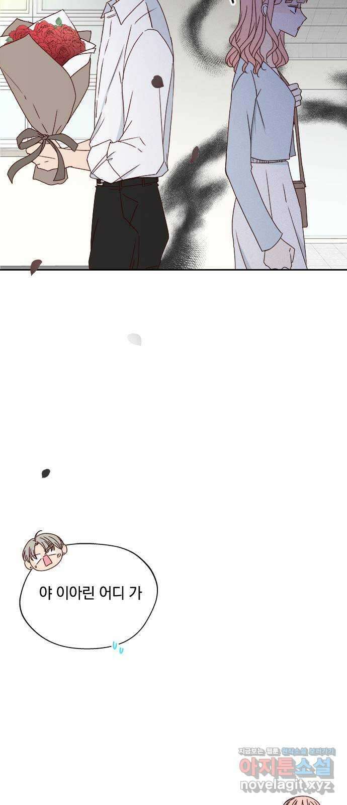 옆집남자 친구 26화 10