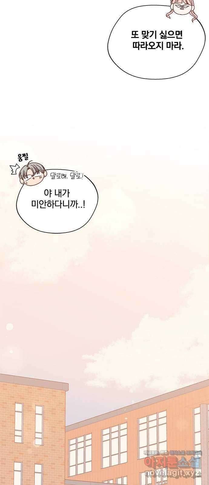 옆집남자 친구 26화 11
