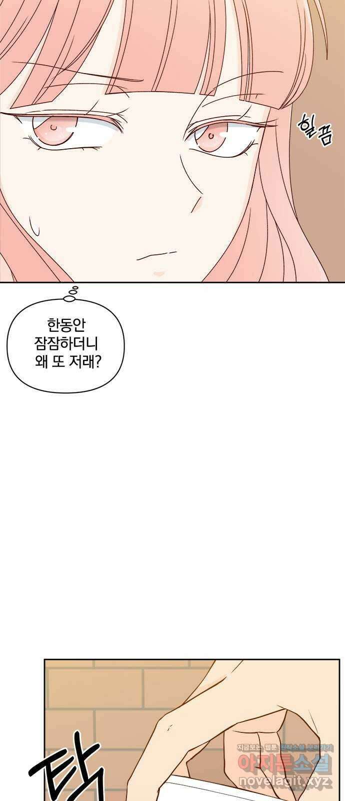 옆집남자 친구 26화 13
