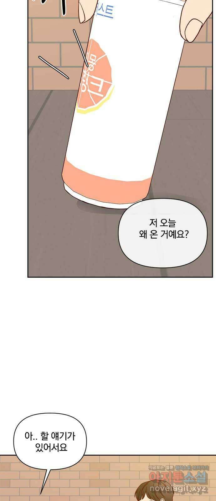 옆집남자 친구 26화 14