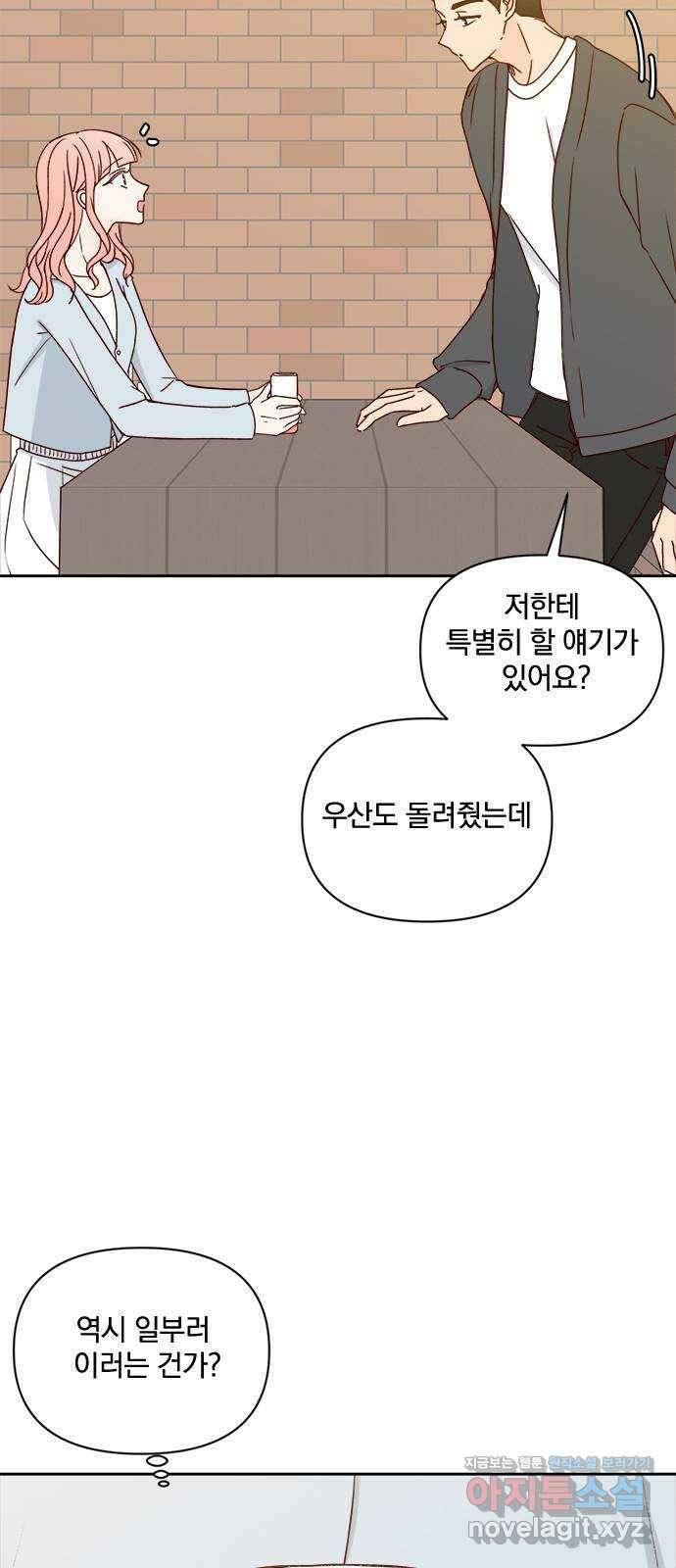 옆집남자 친구 26화 15