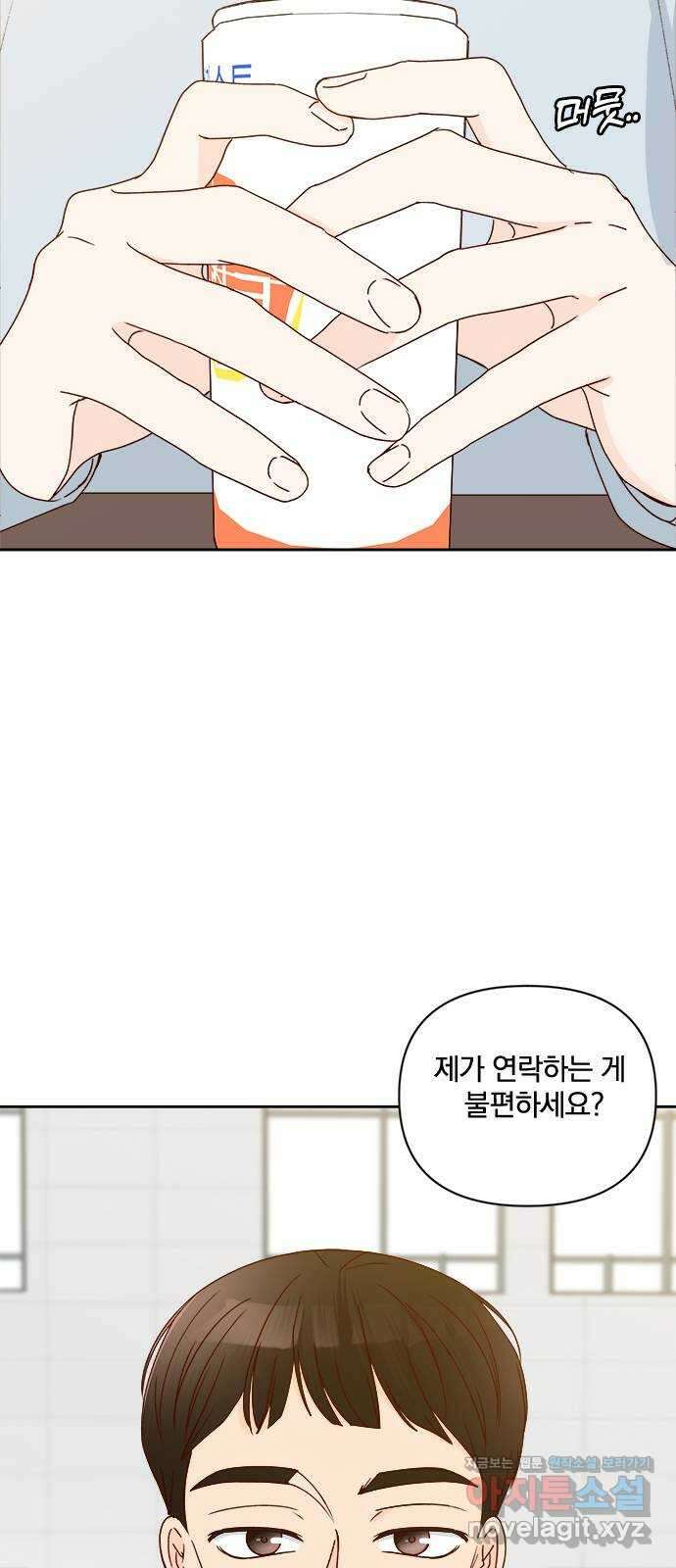 옆집남자 친구 26화 16