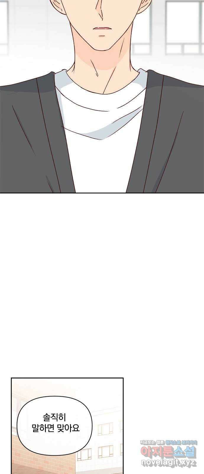 옆집남자 친구 26화 17
