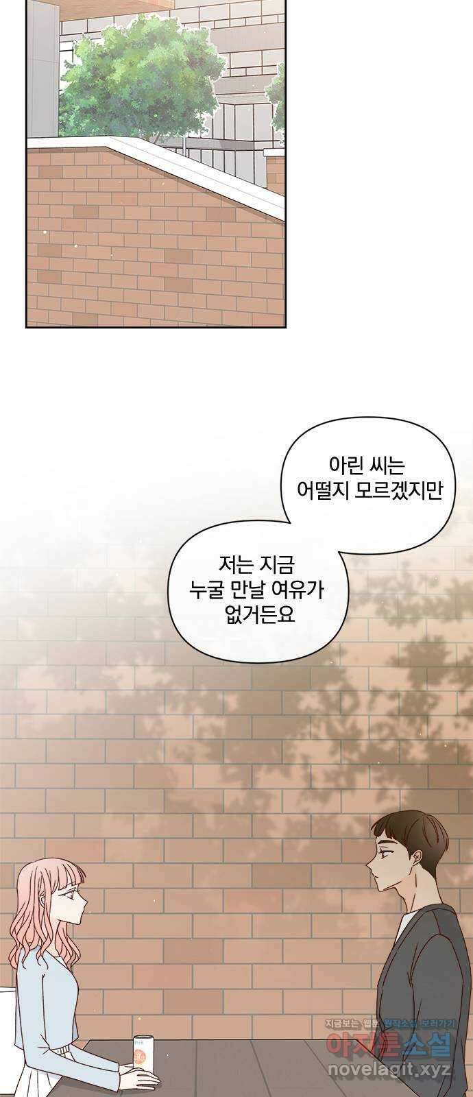 옆집남자 친구 26화 18