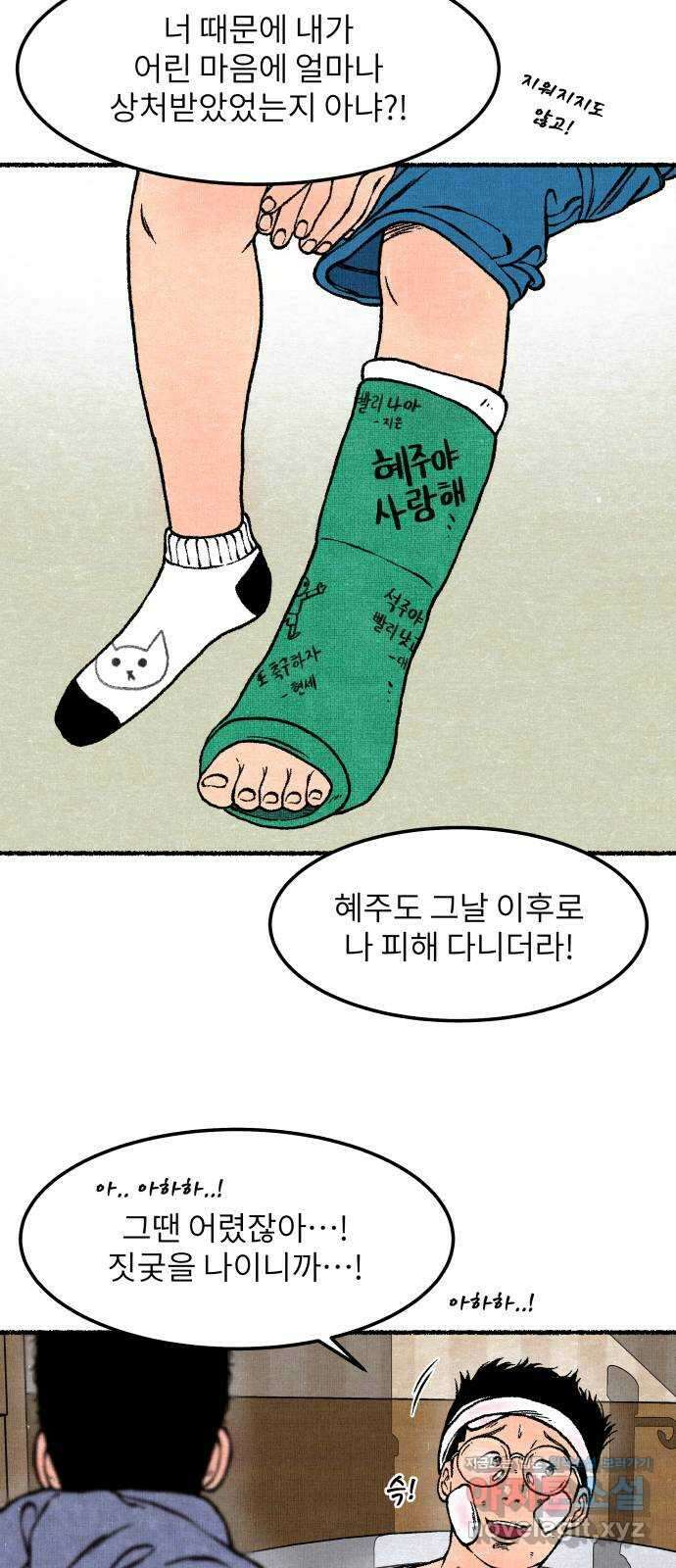 잿빛도 색이다 56화 13
