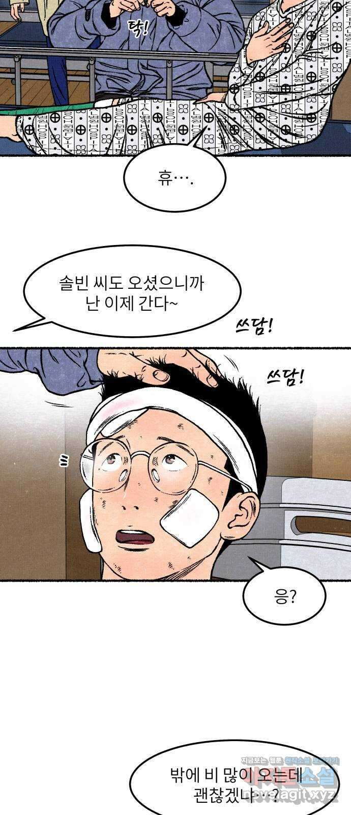 잿빛도 색이다 56화 22