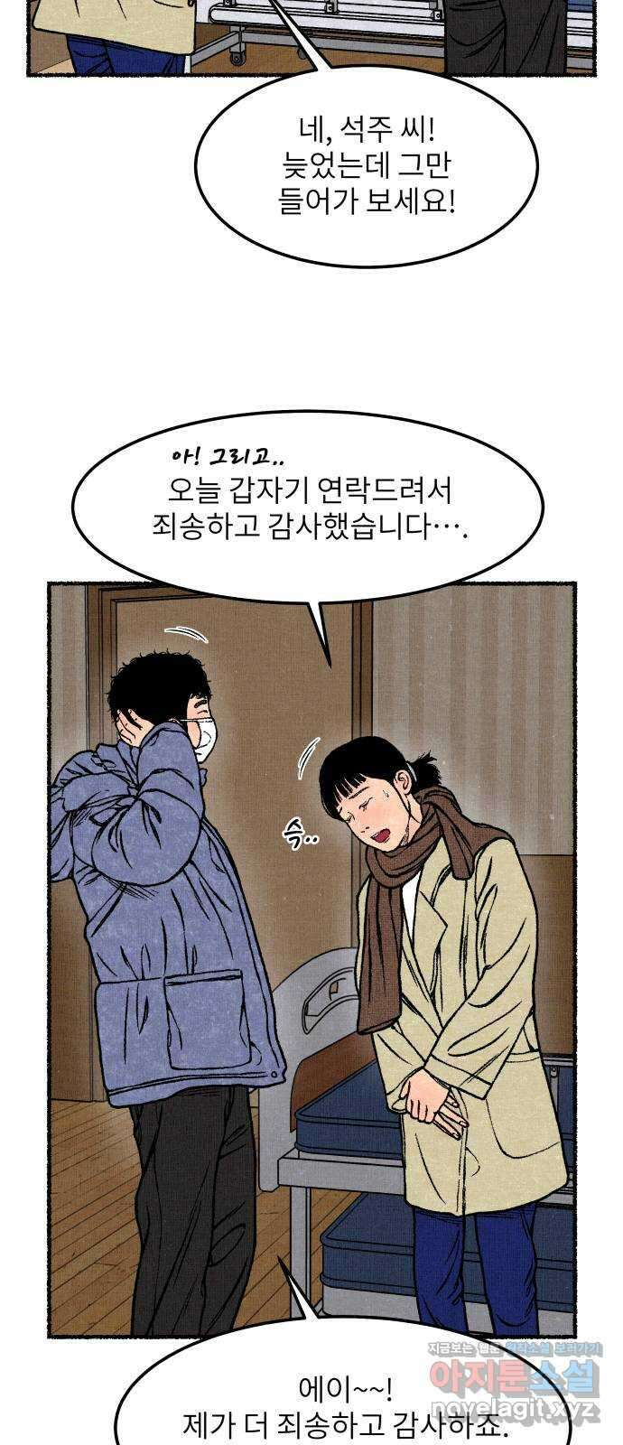 잿빛도 색이다 56화 24