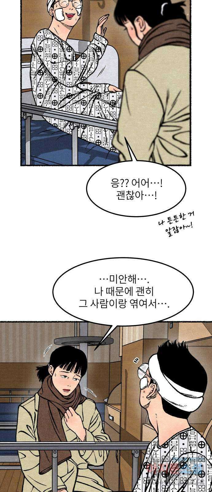 잿빛도 색이다 56화 29