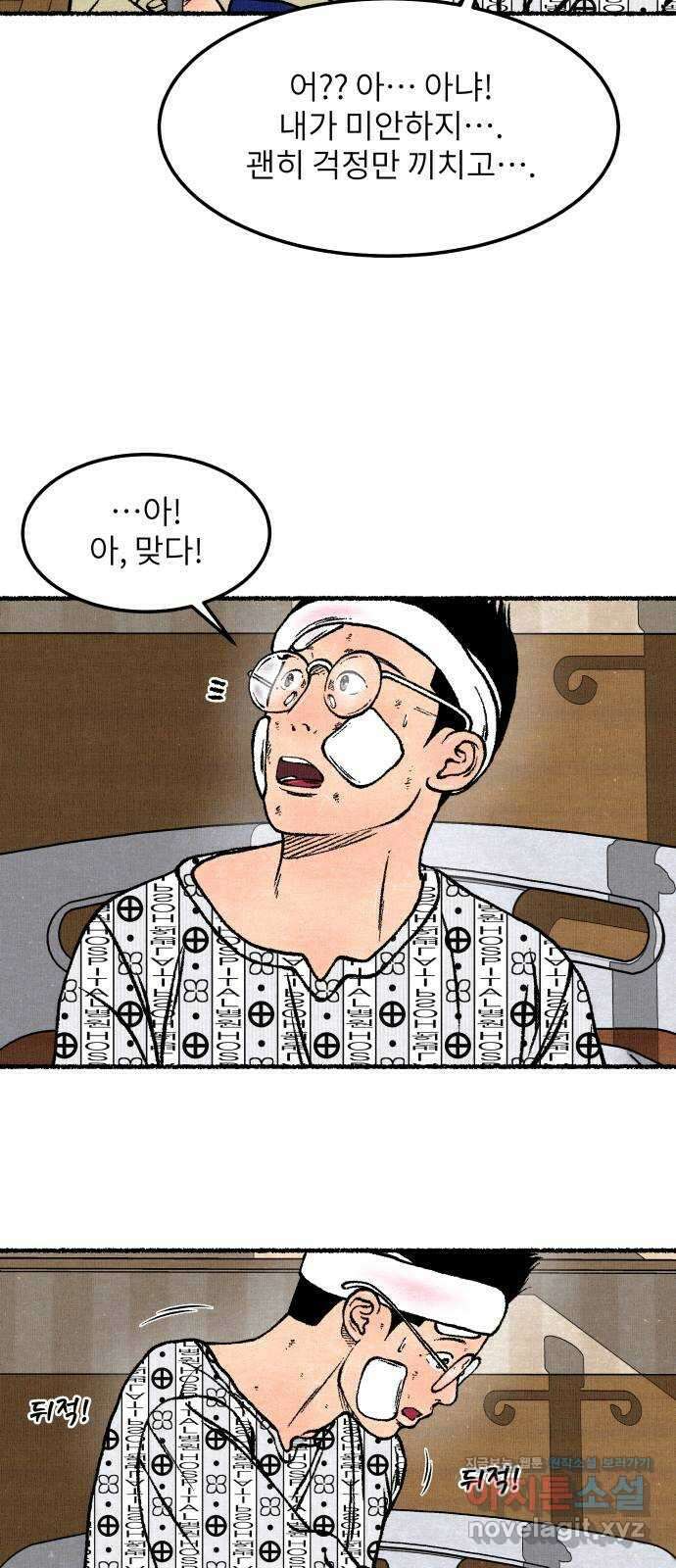 잿빛도 색이다 56화 30