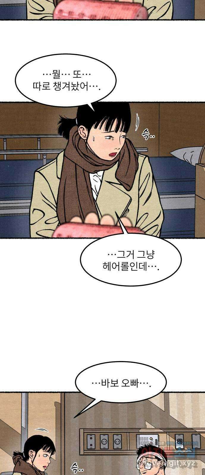 잿빛도 색이다 56화 33