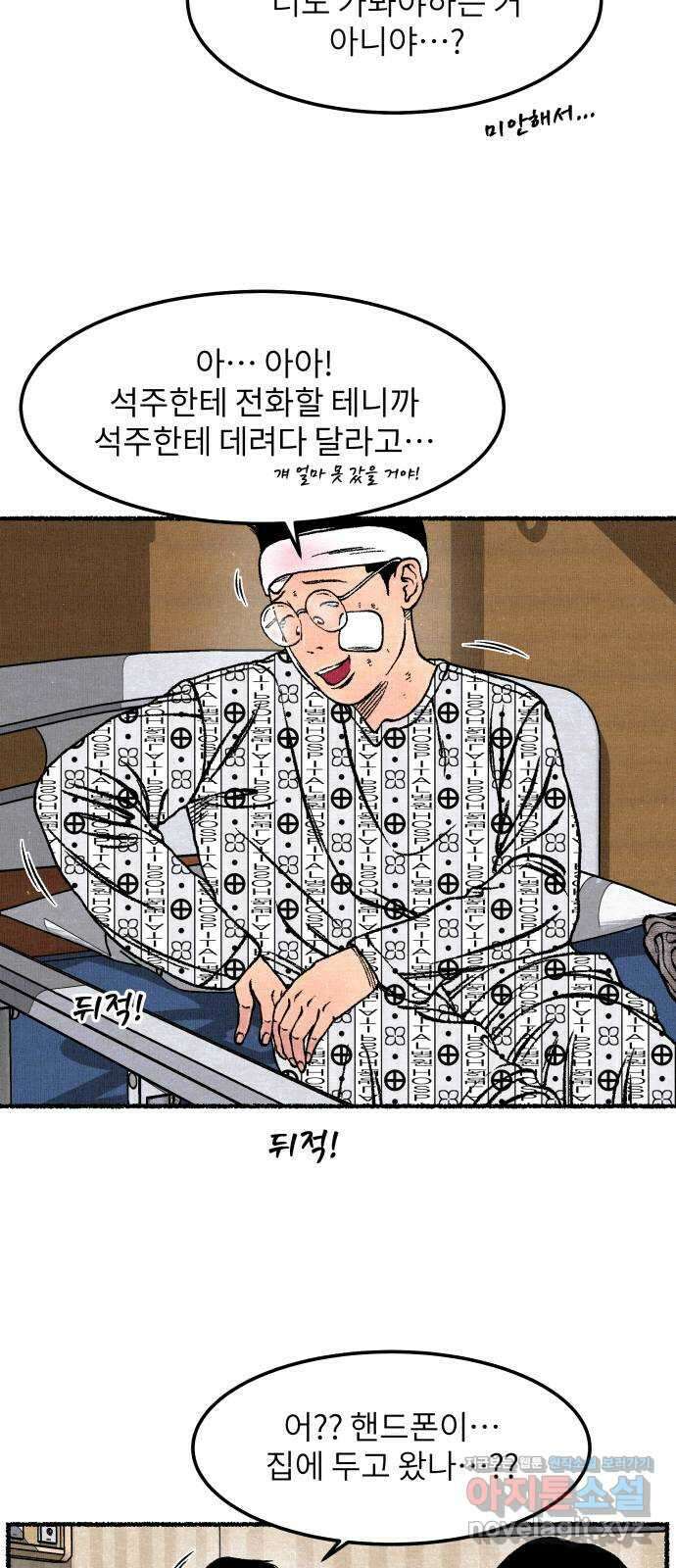잿빛도 색이다 56화 36