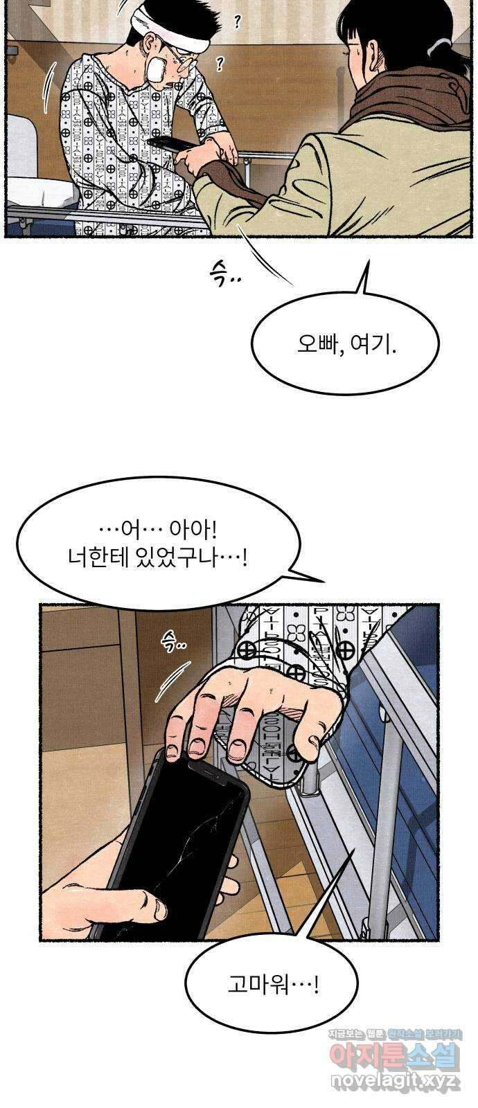 잿빛도 색이다 56화 37