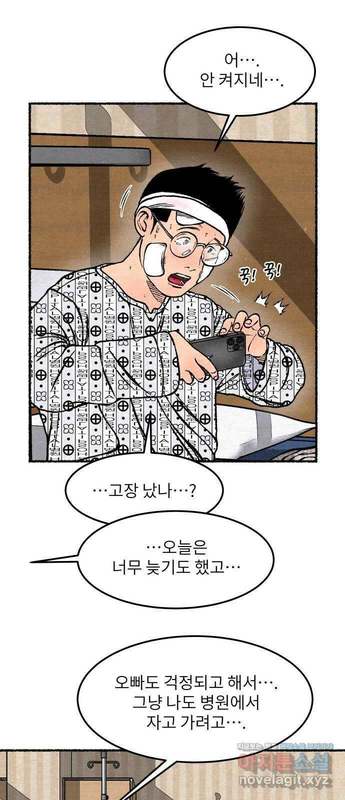 잿빛도 색이다 56화 38