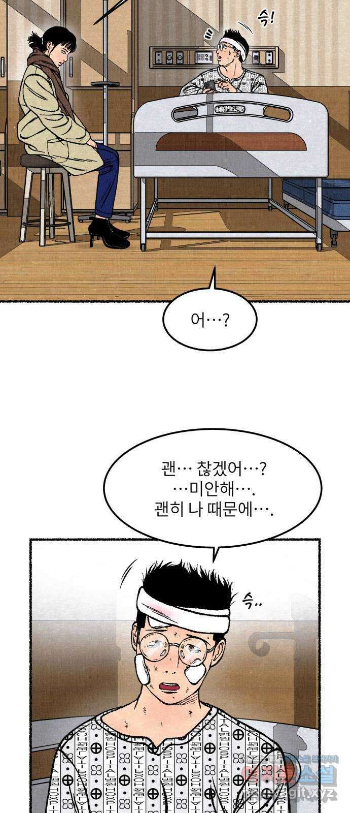 잿빛도 색이다 56화 39