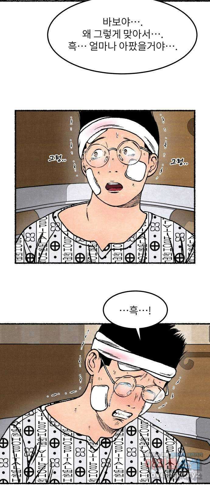 잿빛도 색이다 56화 43