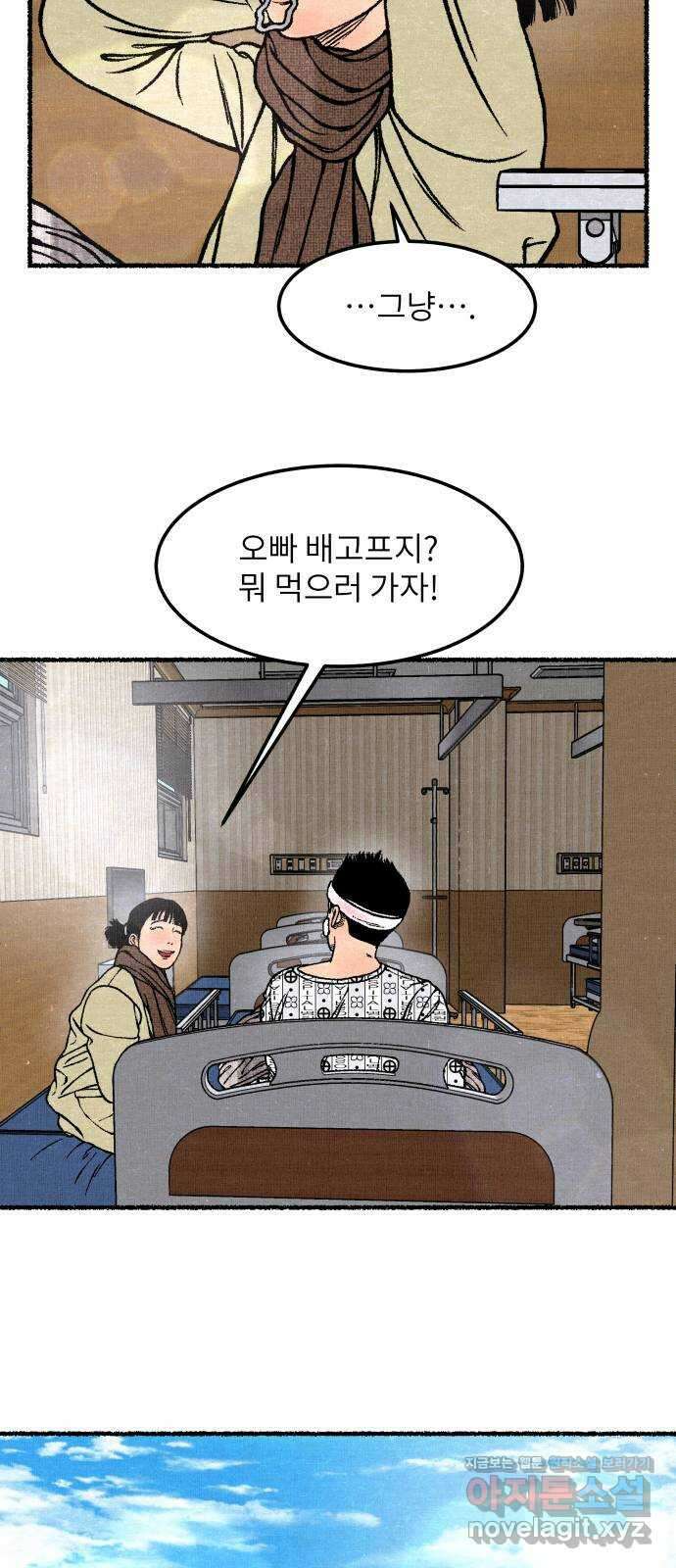 잿빛도 색이다 56화 52