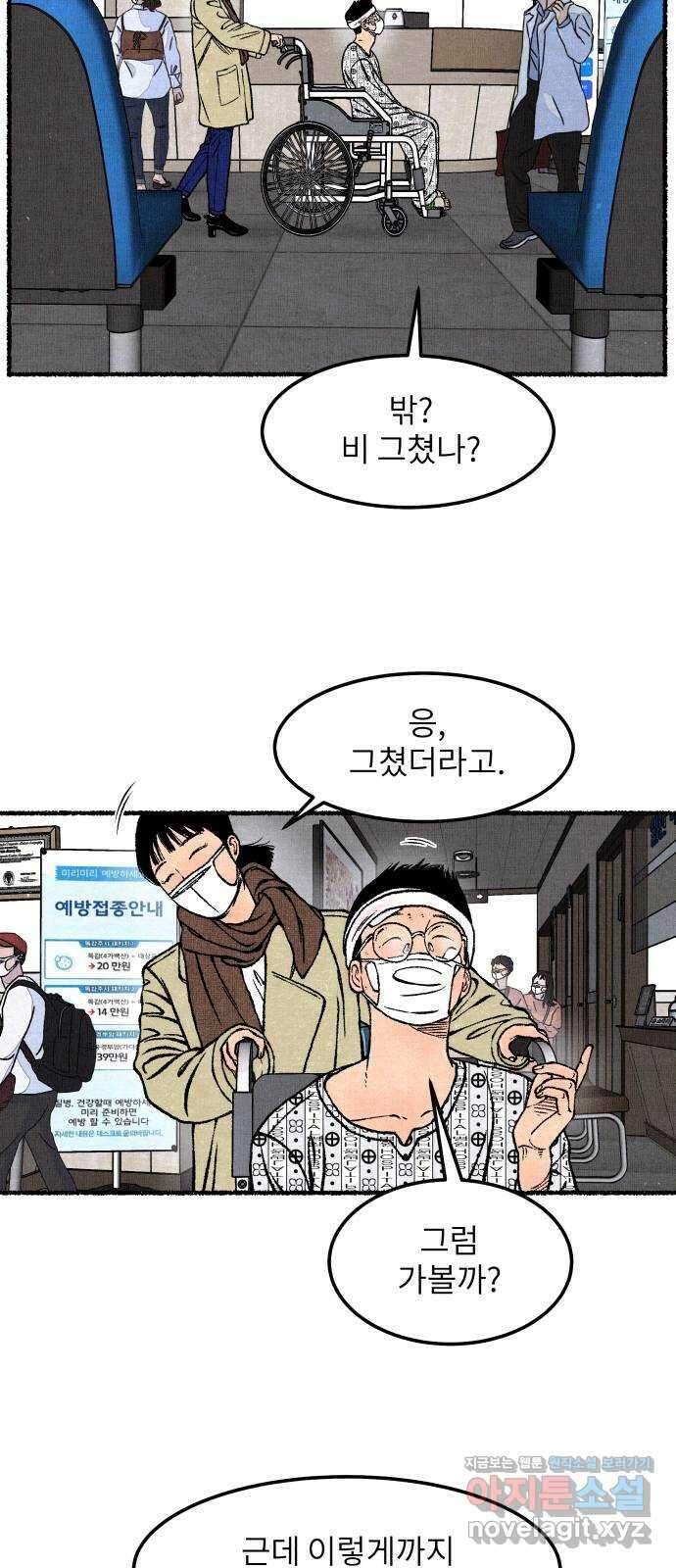 잿빛도 색이다 56화 54
