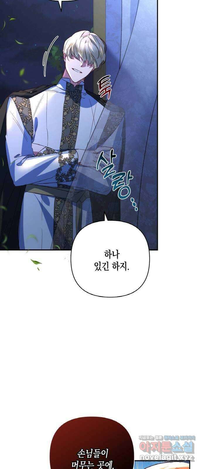 하렘의 남자들 95화 4