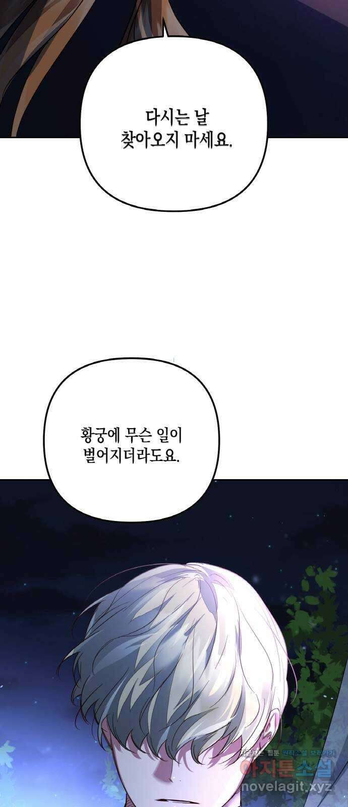 하렘의 남자들 95화 11