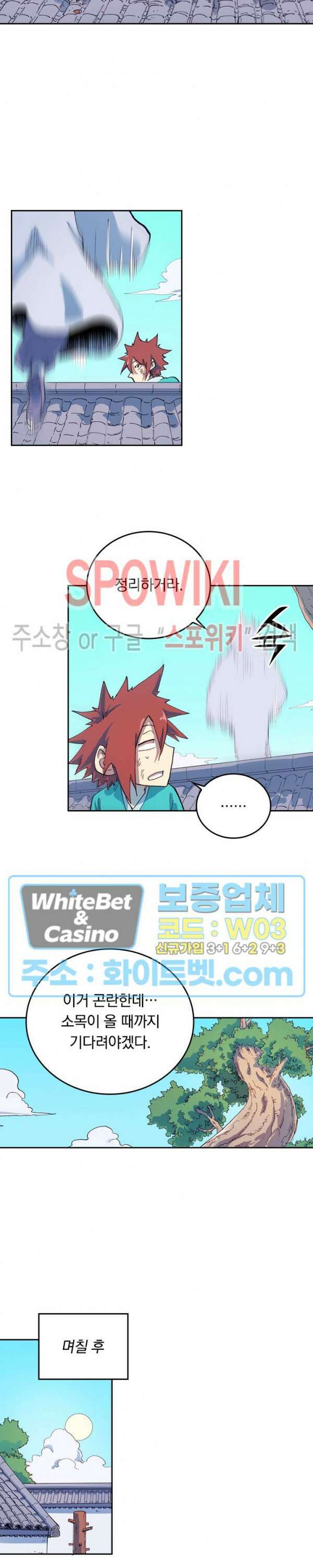 성무신결 591화 4