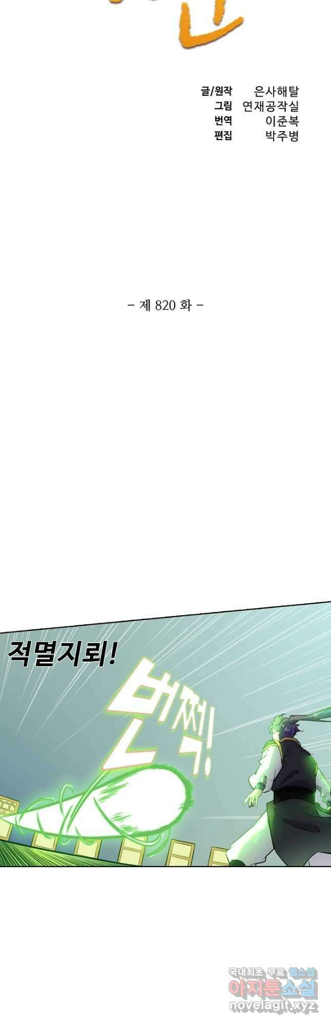 백련성신 820화 6