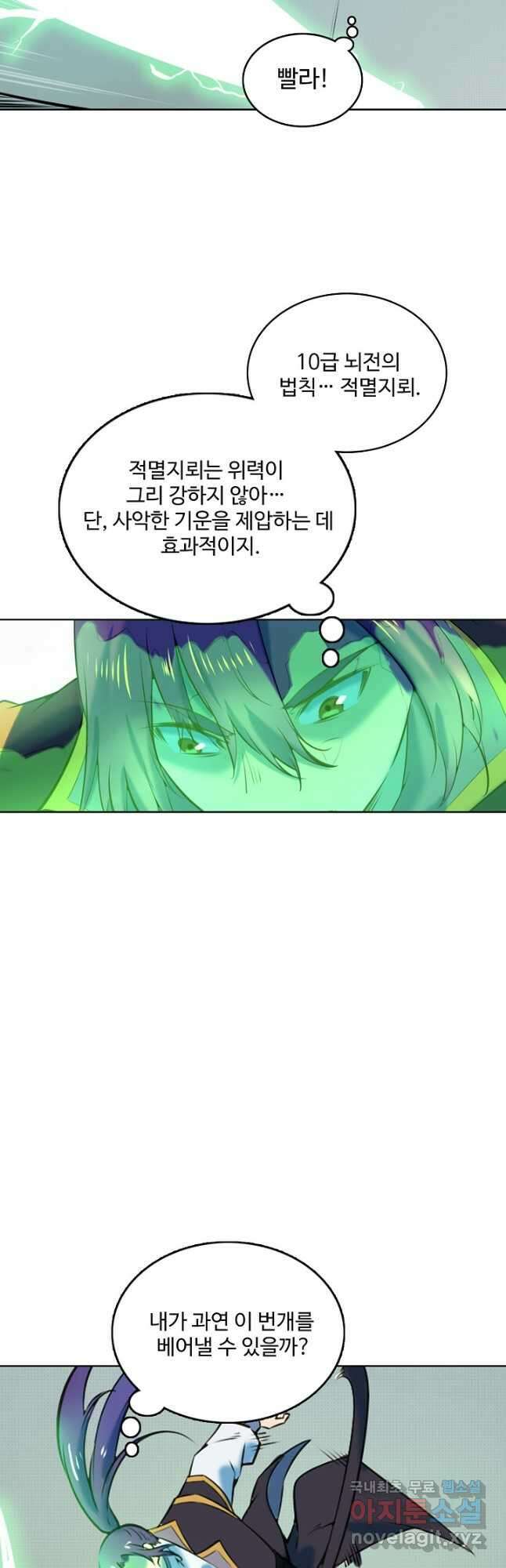 백련성신 820화 8