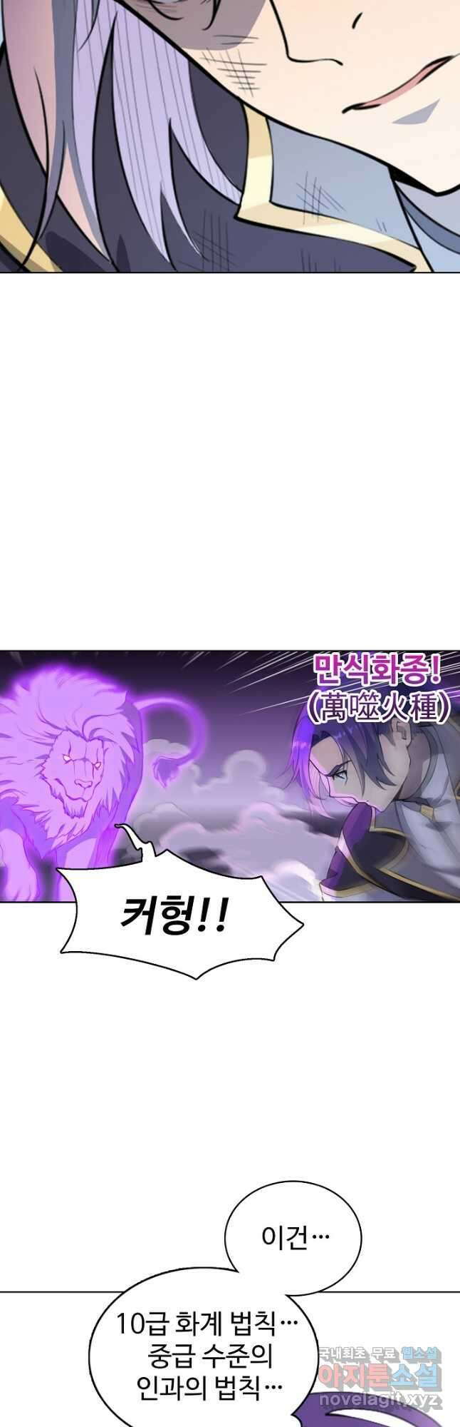 백련성신 820화 31