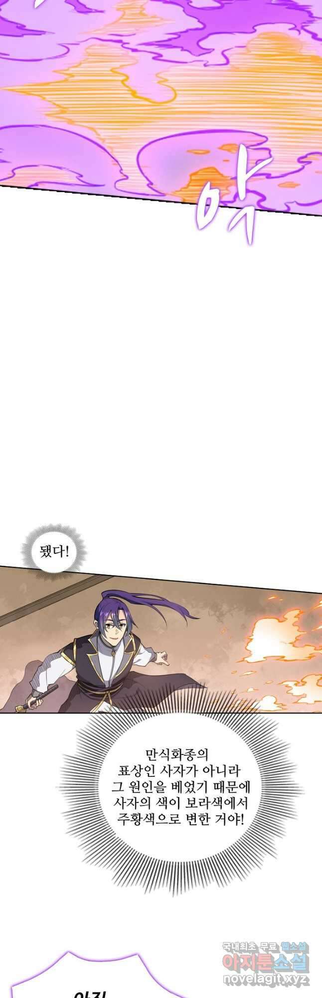백련성신 820화 38