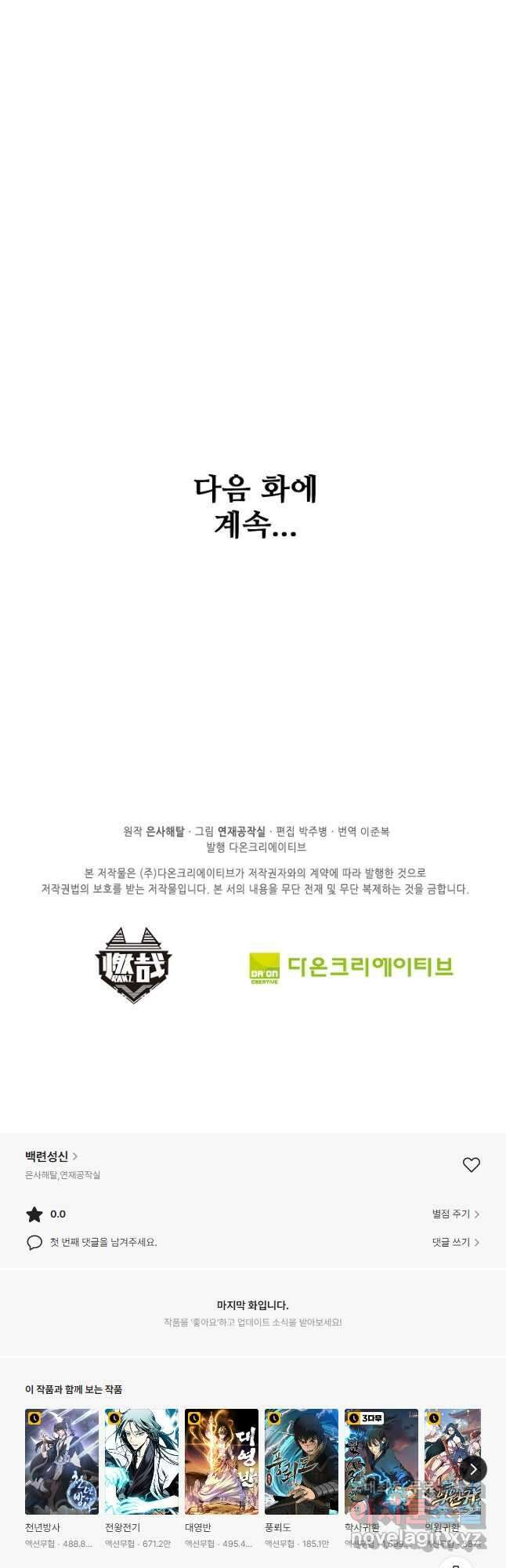 백련성신 820화 51