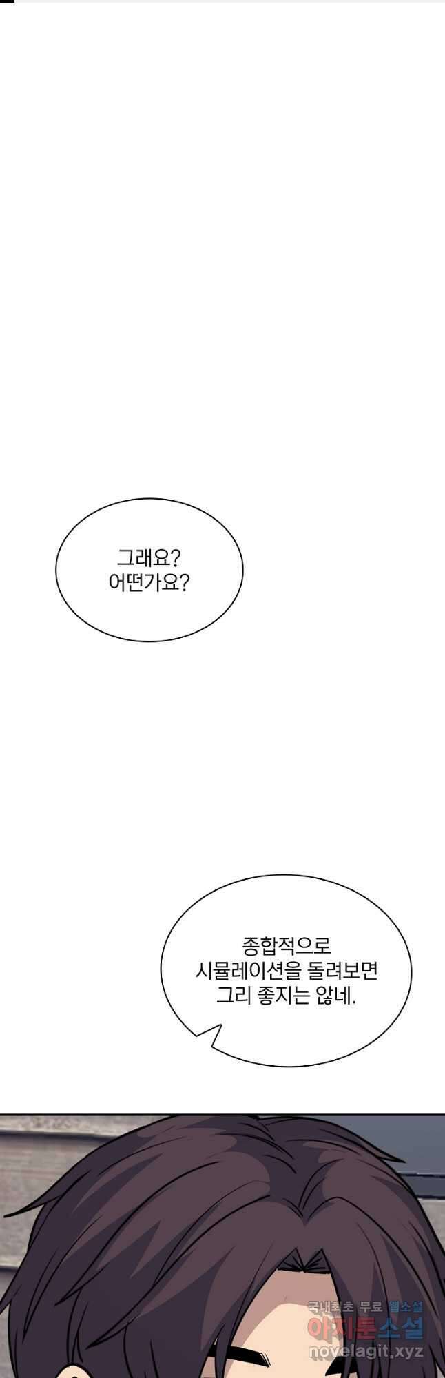 SSS급 특성을 받았지만 적당히 살고 싶다 43화 1