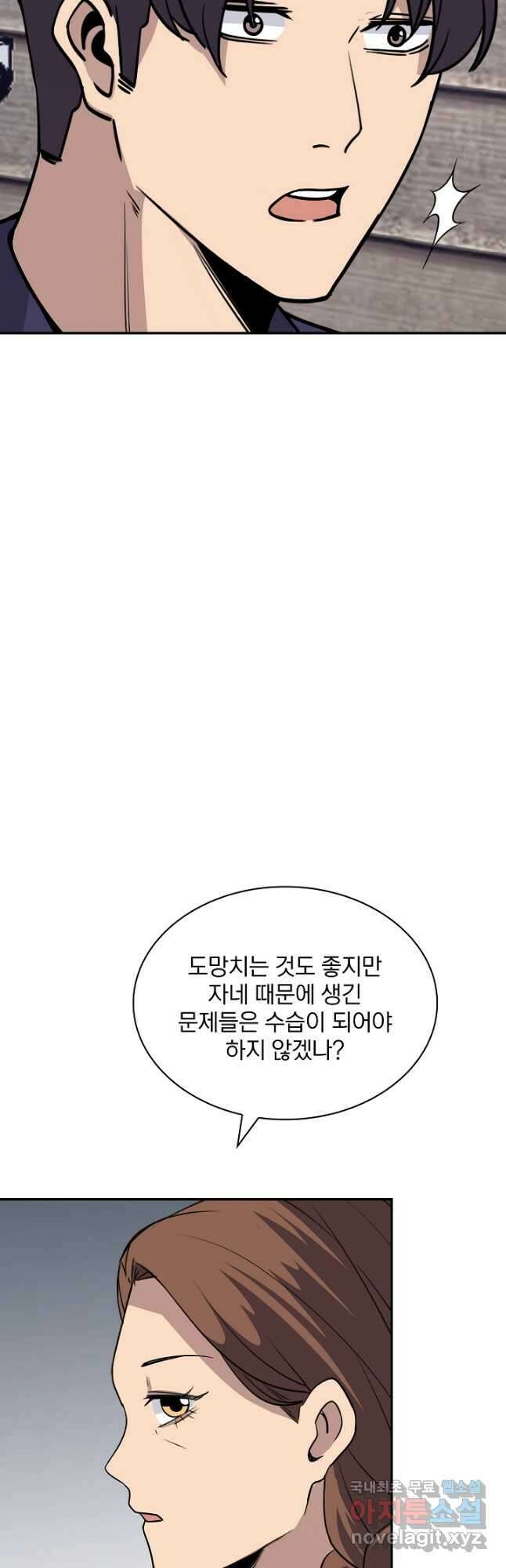 SSS급 특성을 받았지만 적당히 살고 싶다 43화 2