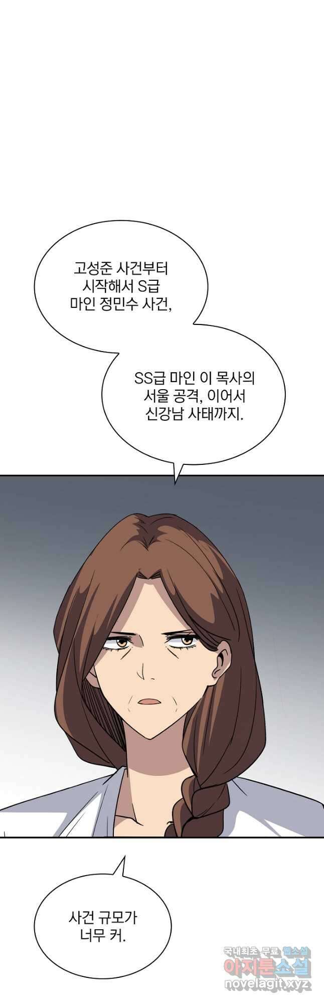 SSS급 특성을 받았지만 적당히 살고 싶다 43화 4