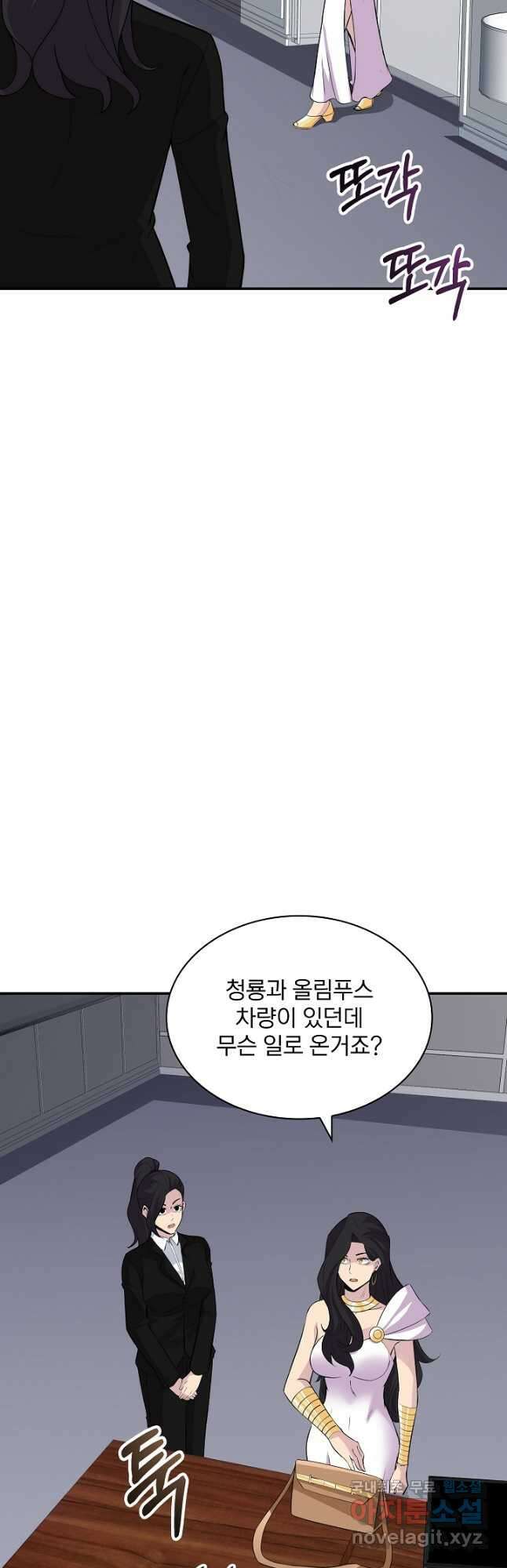 SSS급 특성을 받았지만 적당히 살고 싶다 43화 14
