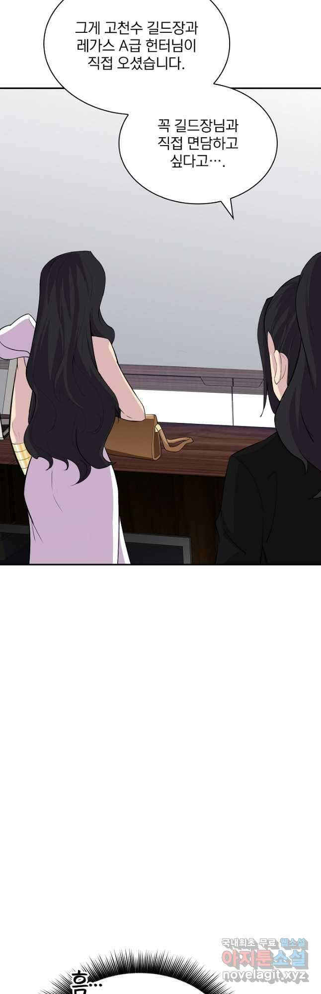 SSS급 특성을 받았지만 적당히 살고 싶다 43화 16