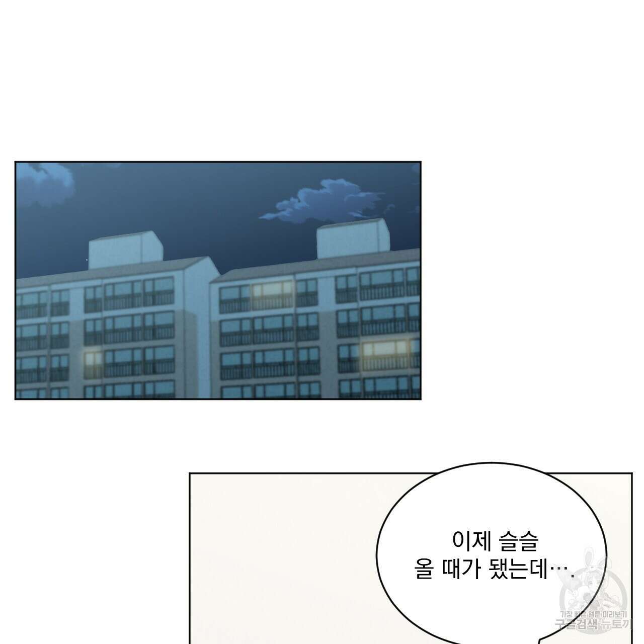 어브노말 룸메이트 22화 3