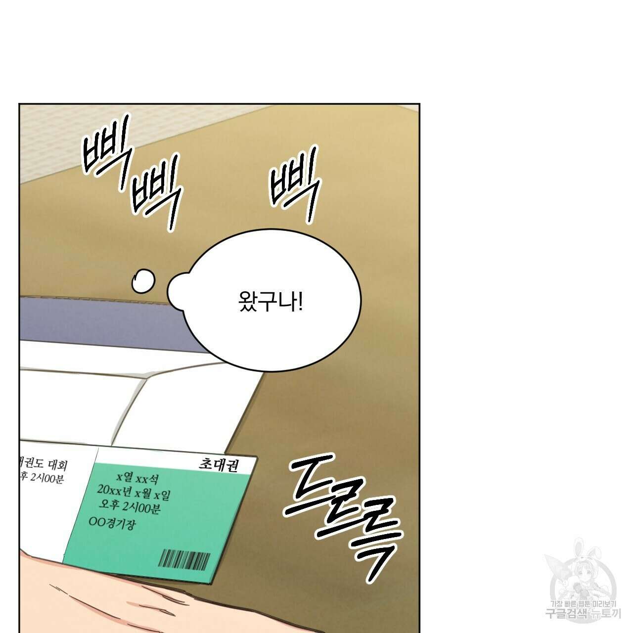 어브노말 룸메이트 22화 5